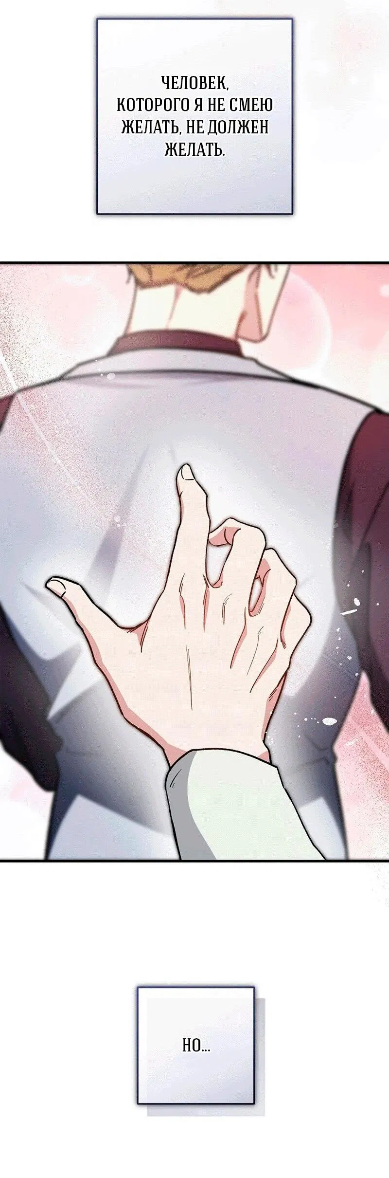 Манга Что бывает, когда жених — наёмный возница - Глава 9 Страница 54