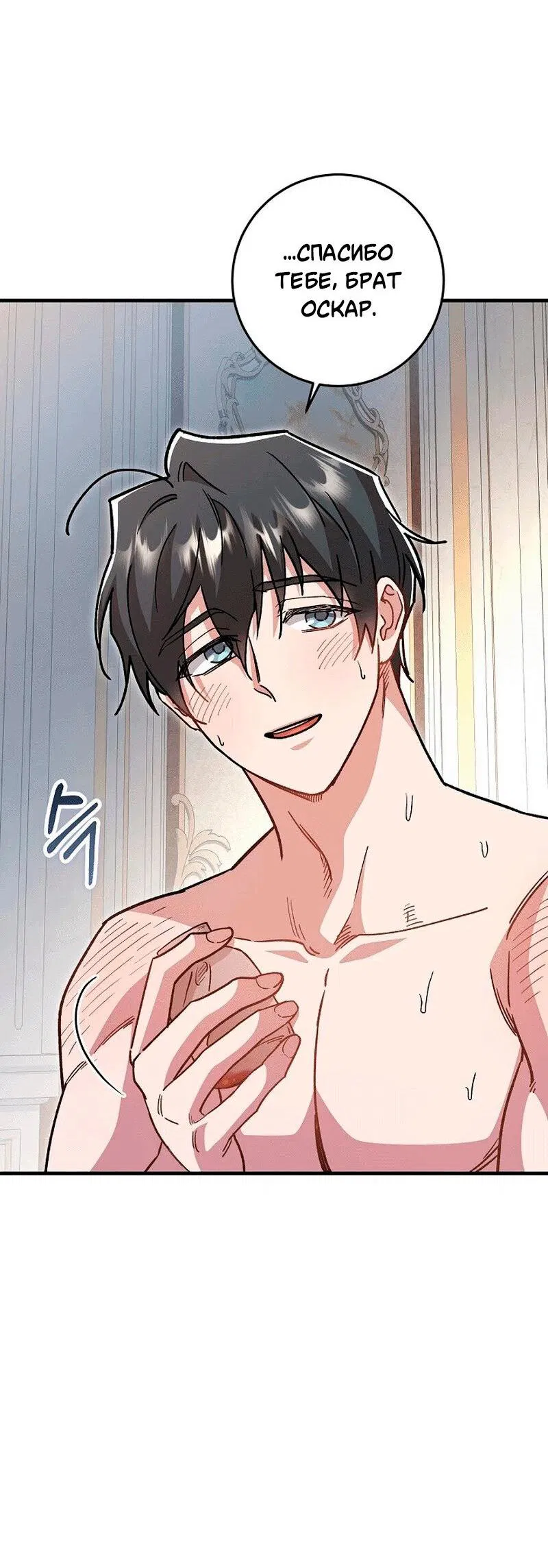 Манга Что бывает, когда жених — наёмный возница - Глава 9 Страница 31