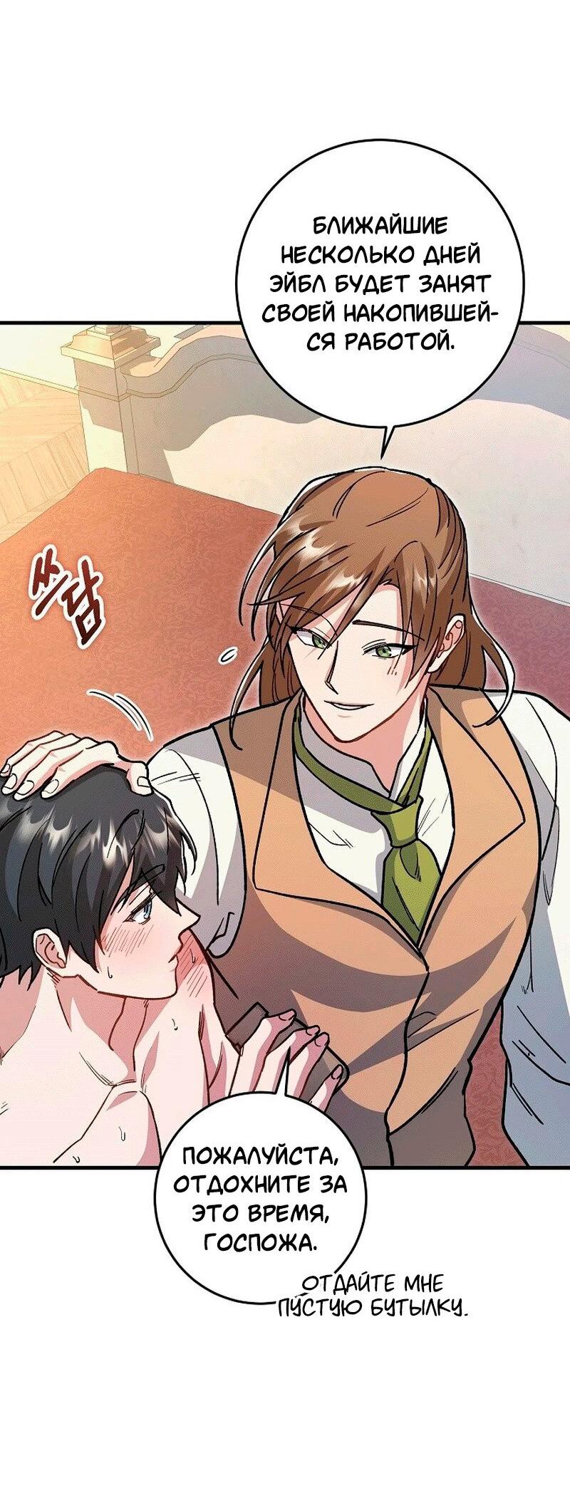 Манга Что бывает, когда жених — наёмный возница - Глава 9 Страница 30