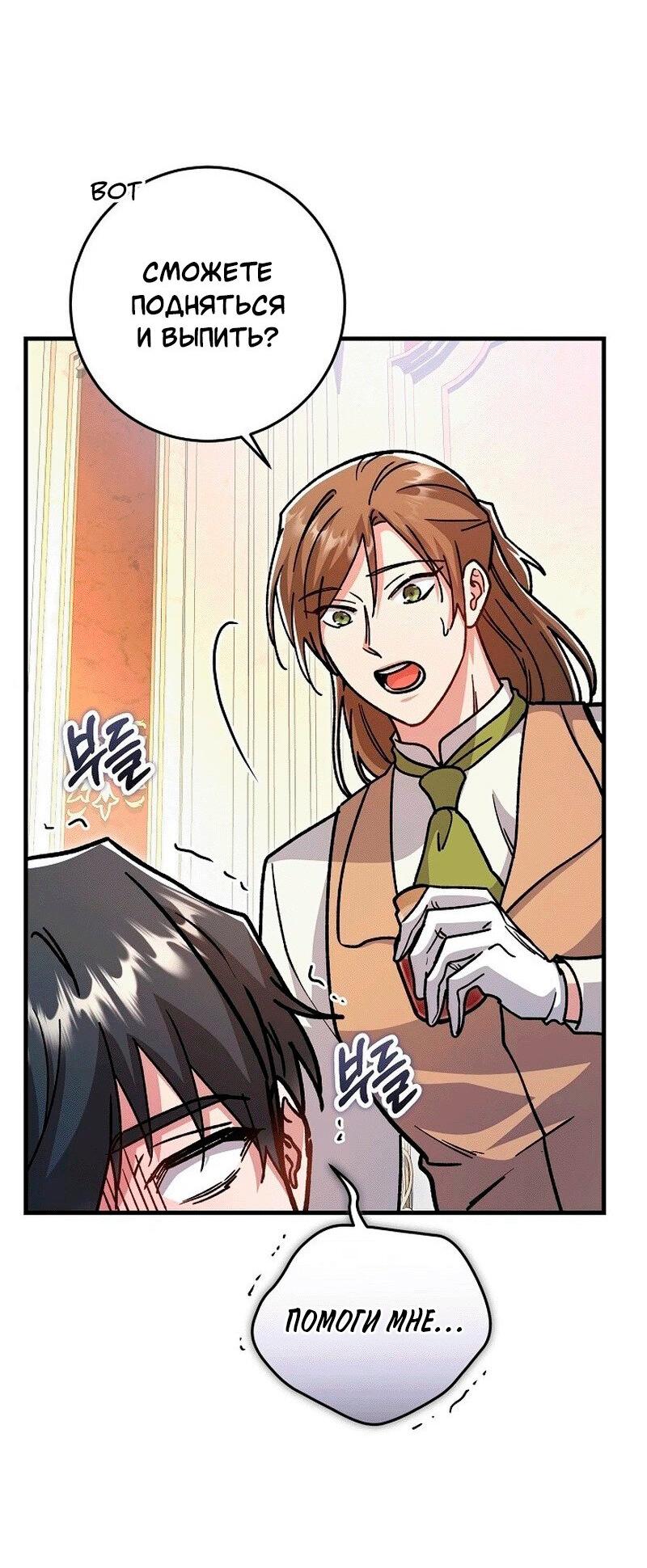 Манга Что бывает, когда жених — наёмный возница - Глава 9 Страница 27