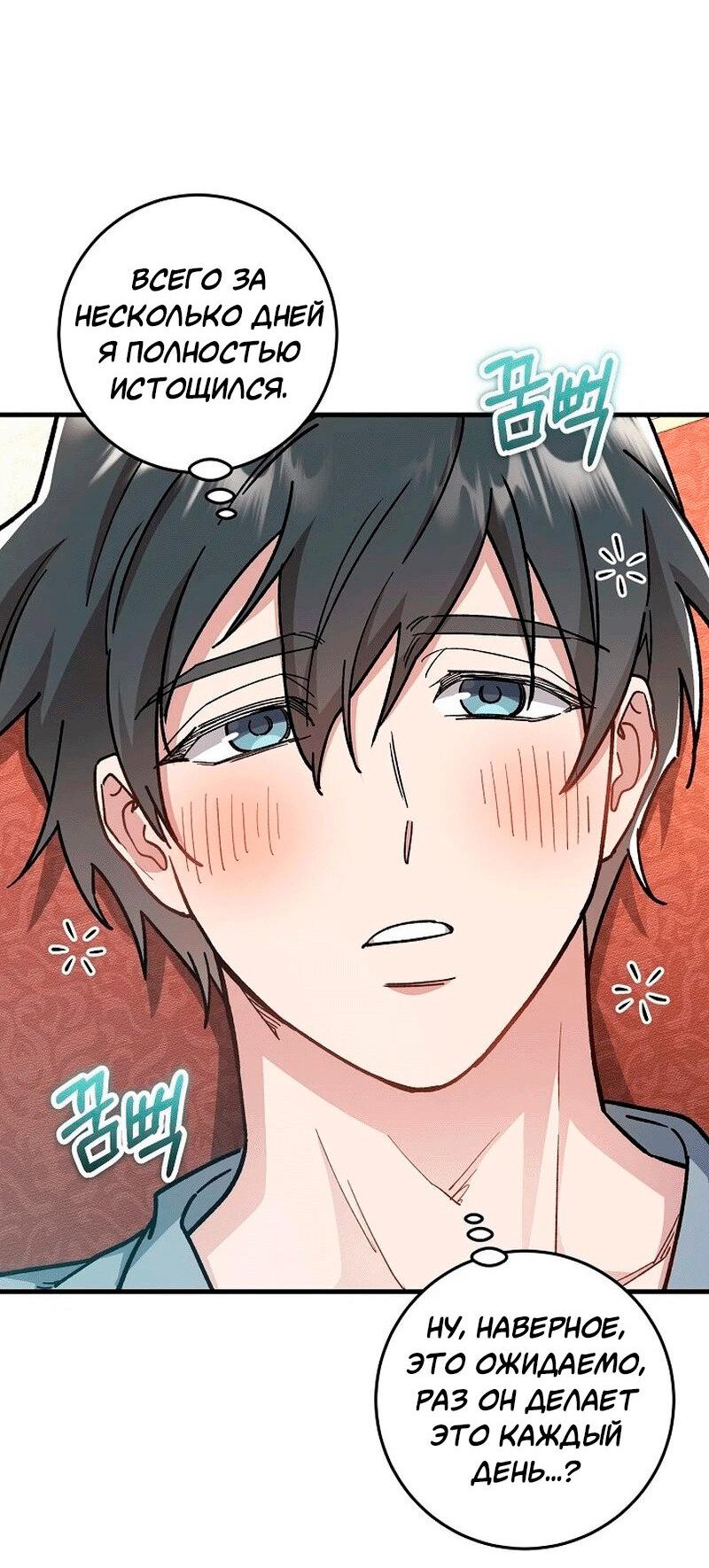 Манга Что бывает, когда жених — наёмный возница - Глава 9 Страница 33