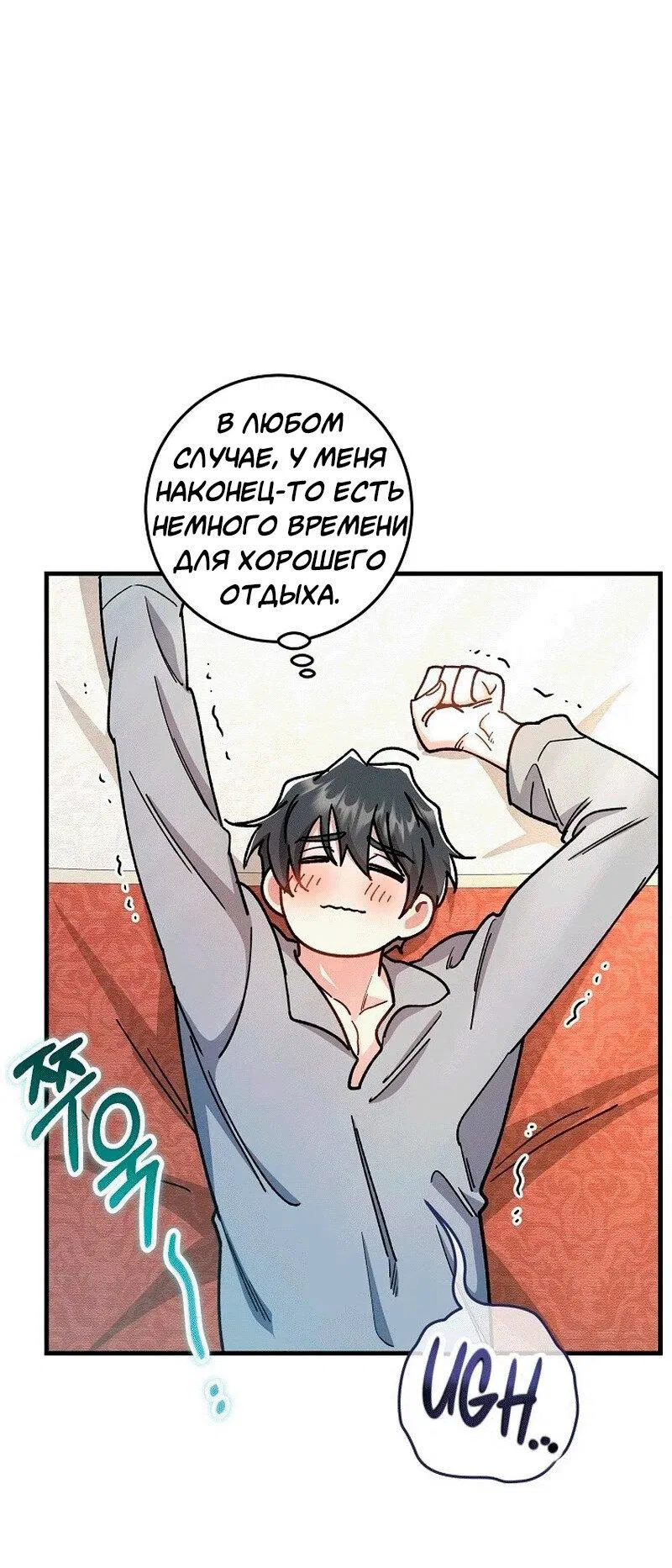 Манга Что бывает, когда жених — наёмный возница - Глава 9 Страница 34