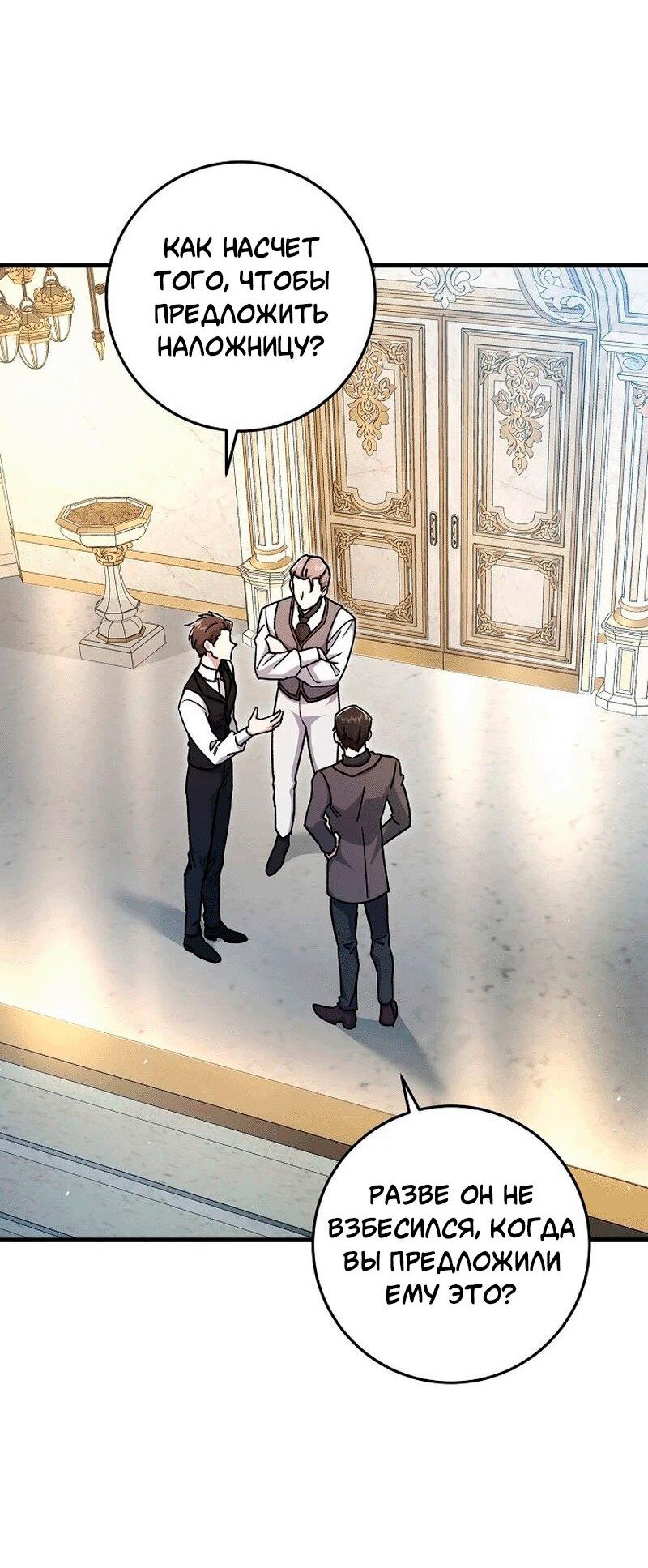 Манга Что бывает, когда жених — наёмный возница - Глава 9 Страница 44