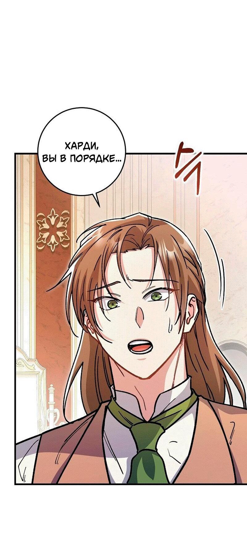 Манга Что бывает, когда жених — наёмный возница - Глава 9 Страница 24