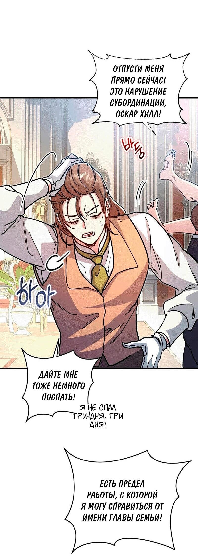 Манга Что бывает, когда жених — наёмный возница - Глава 9 Страница 23