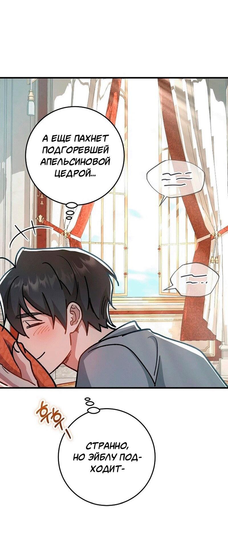 Манга Что бывает, когда жених — наёмный возница - Глава 9 Страница 41