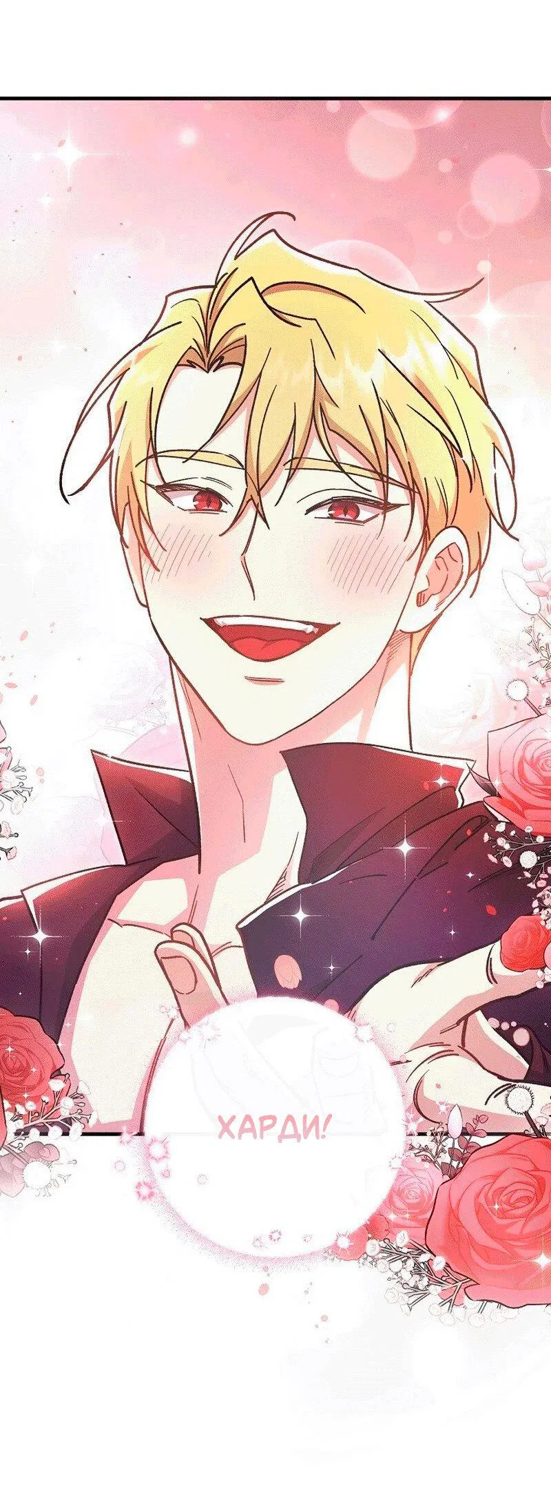 Манга Что бывает, когда жених — наёмный возница - Глава 9 Страница 55