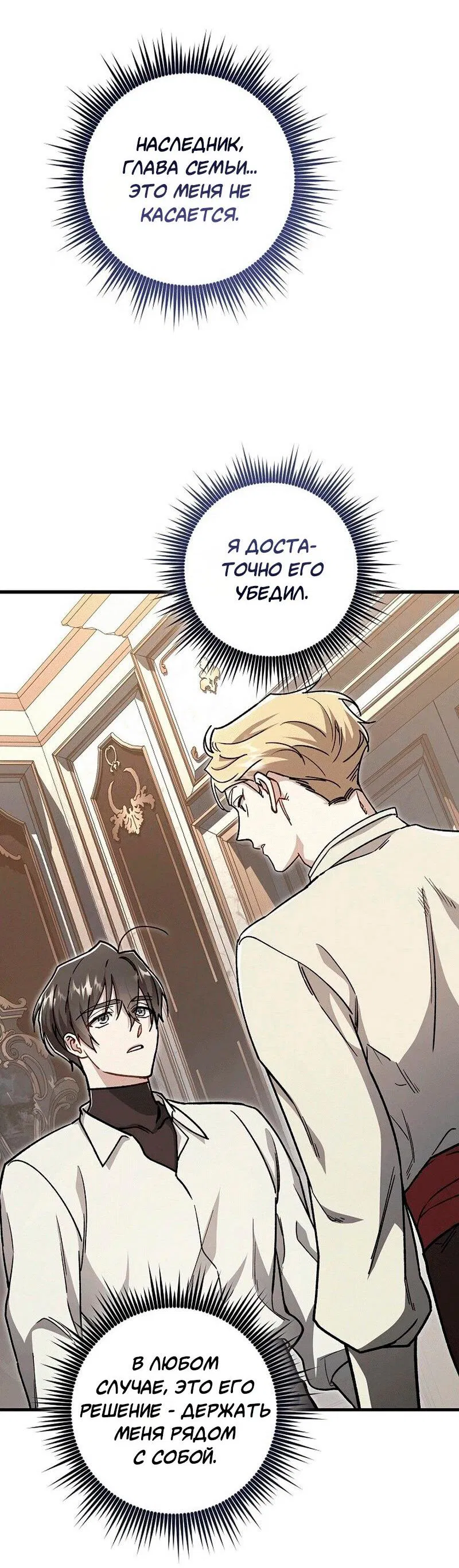 Манга Что бывает, когда жених — наёмный возница - Глава 9 Страница 58