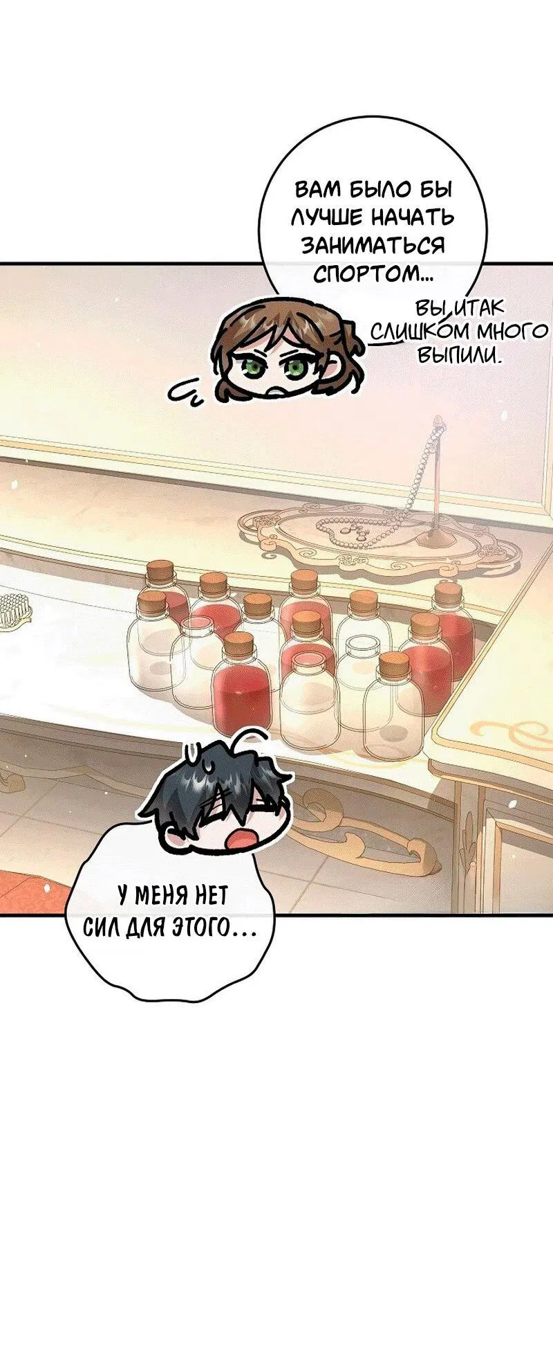 Манга Что бывает, когда жених — наёмный возница - Глава 9 Страница 28