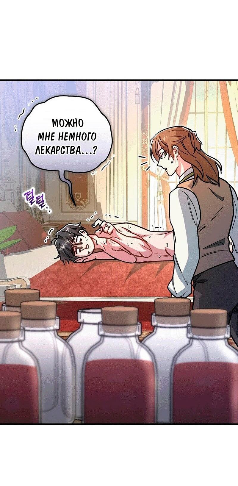 Манга Что бывает, когда жених — наёмный возница - Глава 9 Страница 26