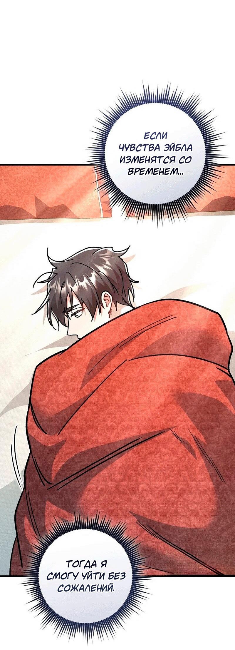 Манга Что бывает, когда жених — наёмный возница - Глава 9 Страница 59