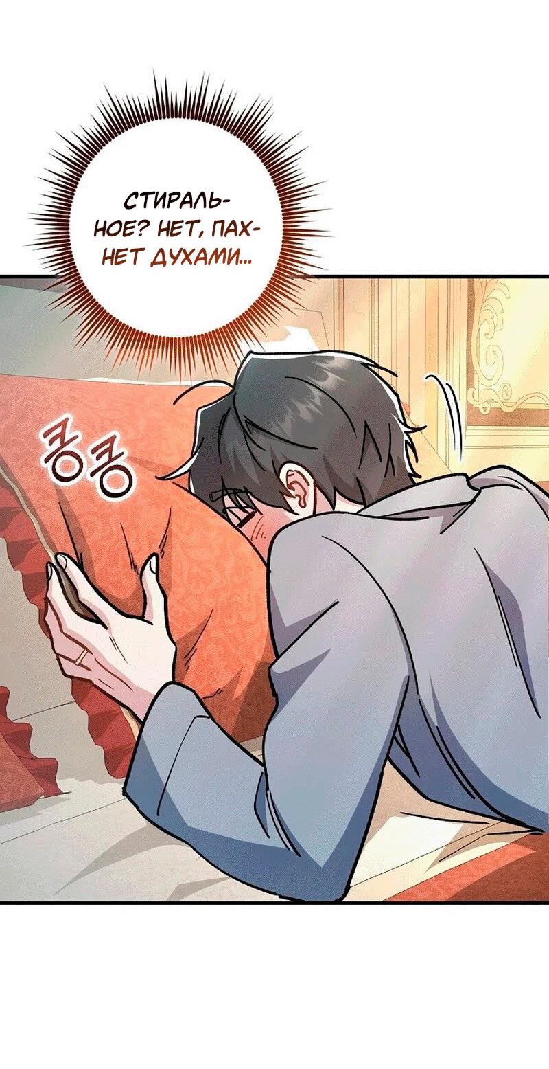 Манга Что бывает, когда жених — наёмный возница - Глава 9 Страница 38