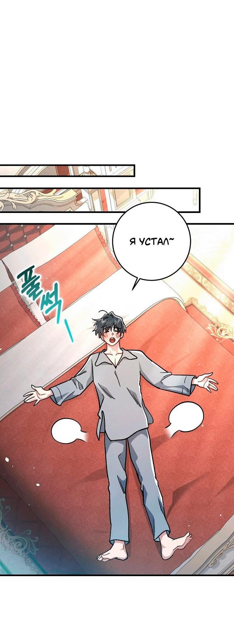 Манга Что бывает, когда жених — наёмный возница - Глава 9 Страница 32