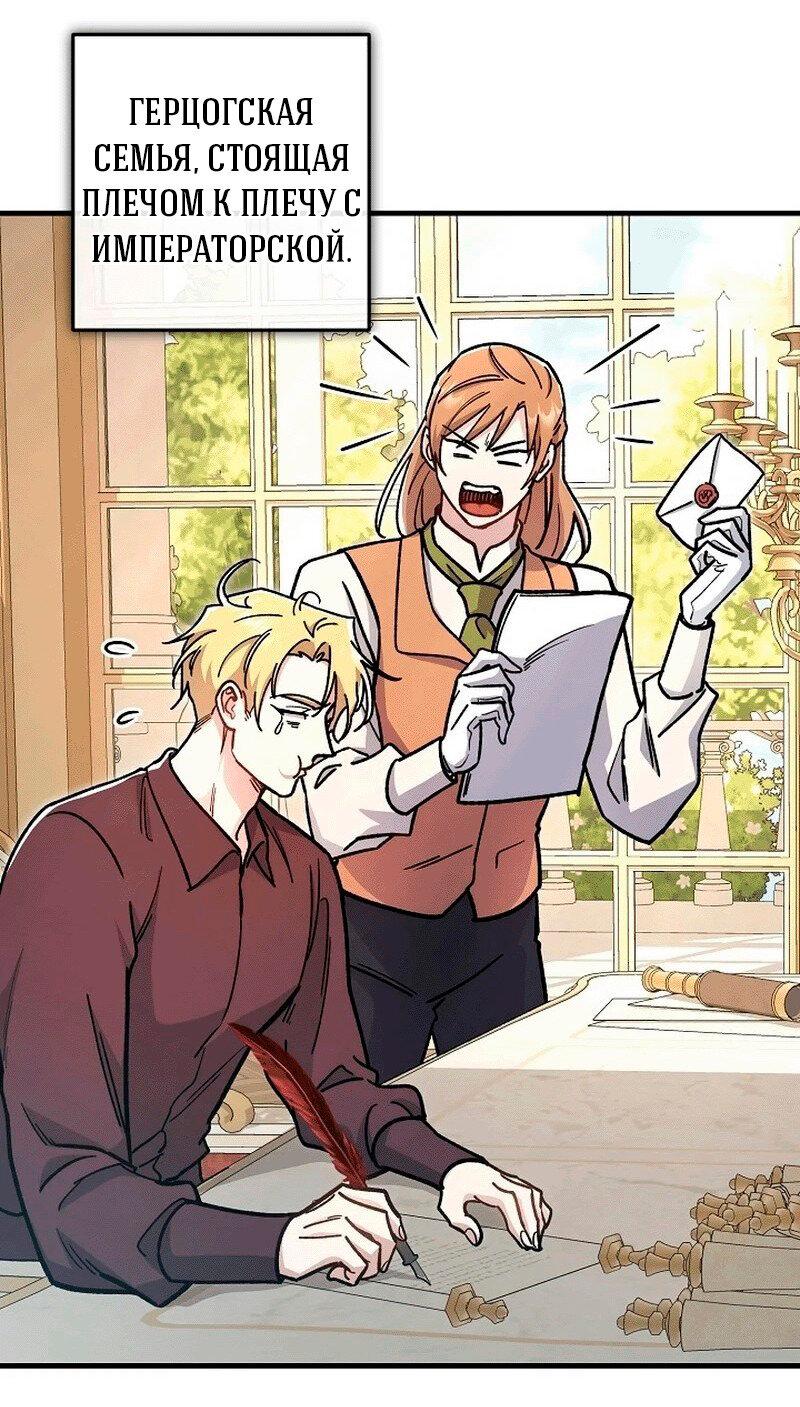 Манга Что бывает, когда жених — наёмный возница - Глава 9 Страница 50