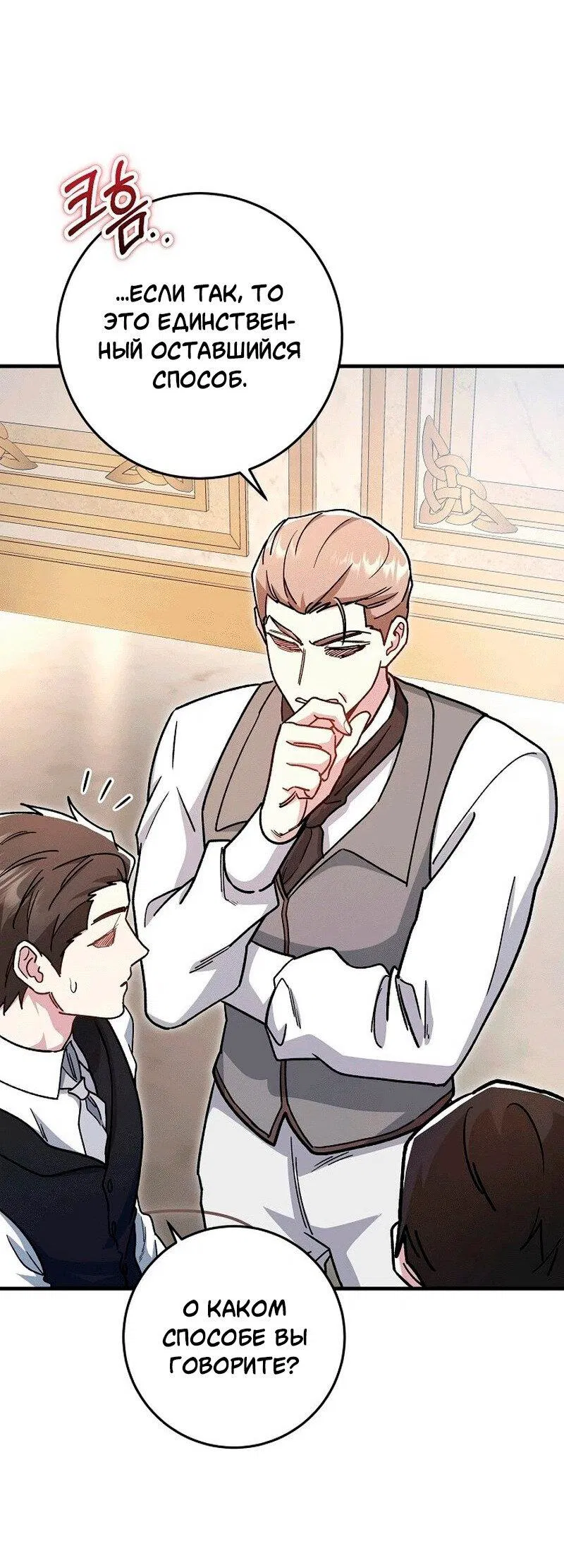 Манга Что бывает, когда жених — наёмный возница - Глава 9 Страница 45