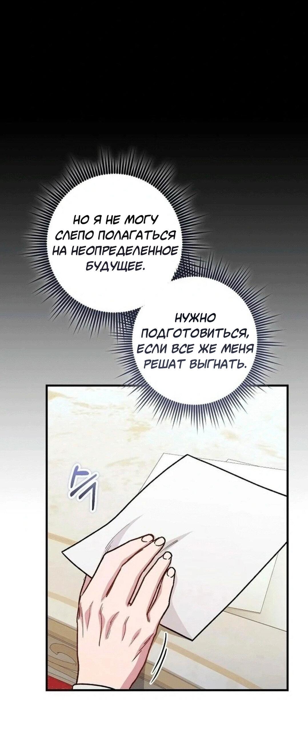 Манга Что бывает, когда жених — наёмный возница - Глава 7 Страница 48