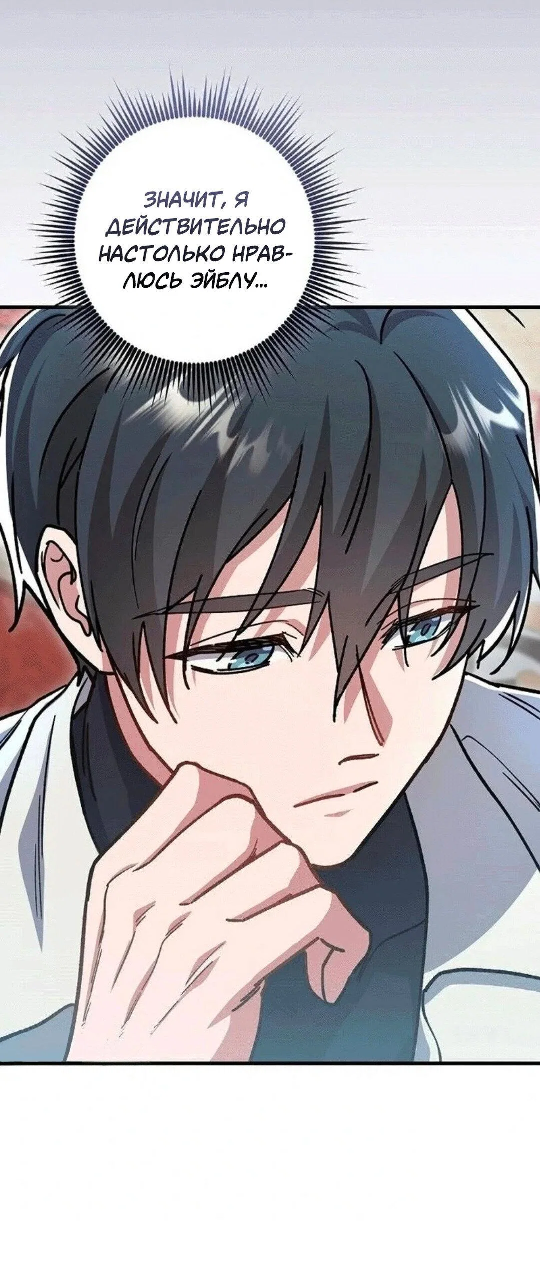 Манга Что бывает, когда жених — наёмный возница - Глава 7 Страница 42