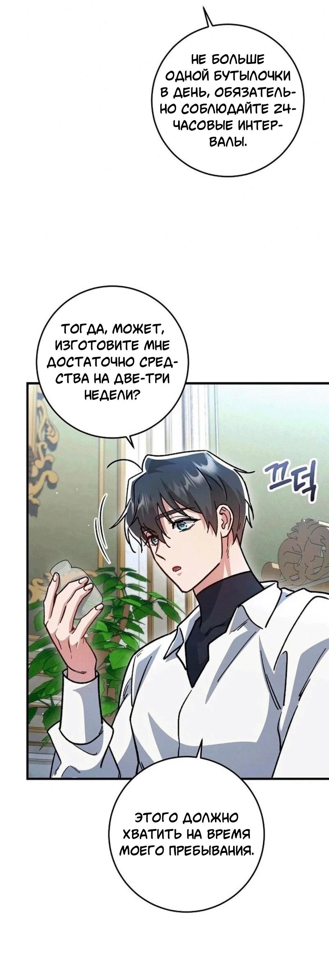 Манга Что бывает, когда жених — наёмный возница - Глава 7 Страница 16