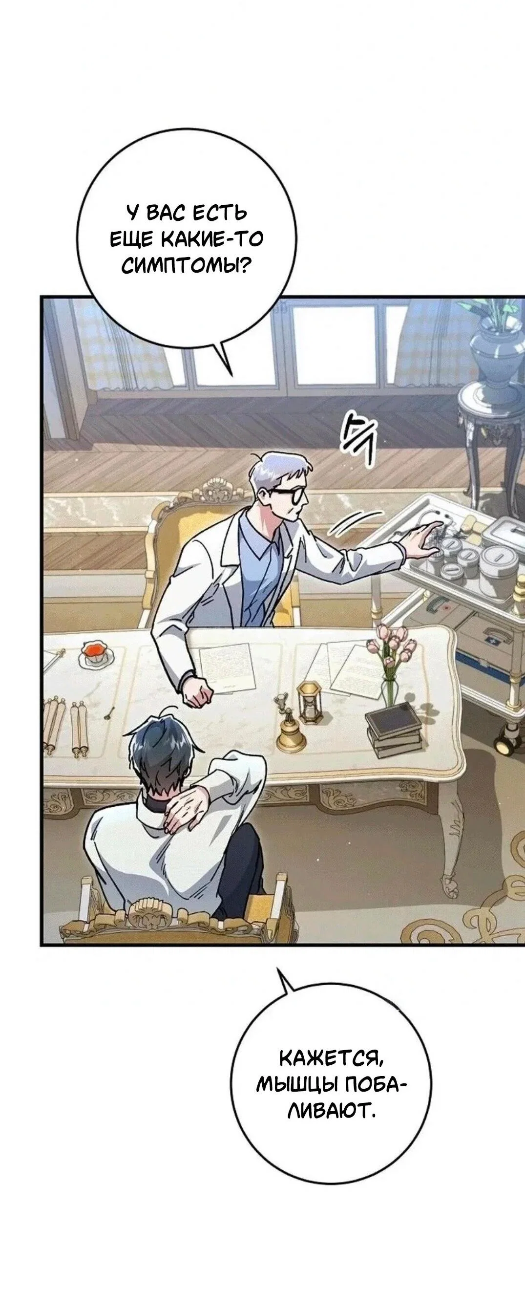 Манга Что бывает, когда жених — наёмный возница - Глава 7 Страница 6