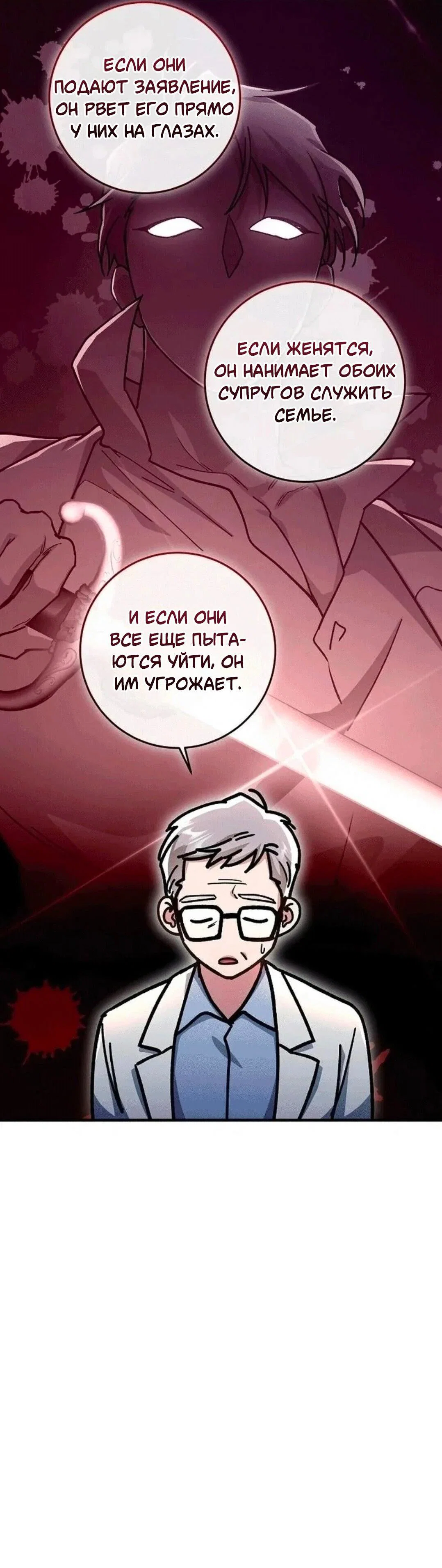 Манга Что бывает, когда жених — наёмный возница - Глава 7 Страница 34