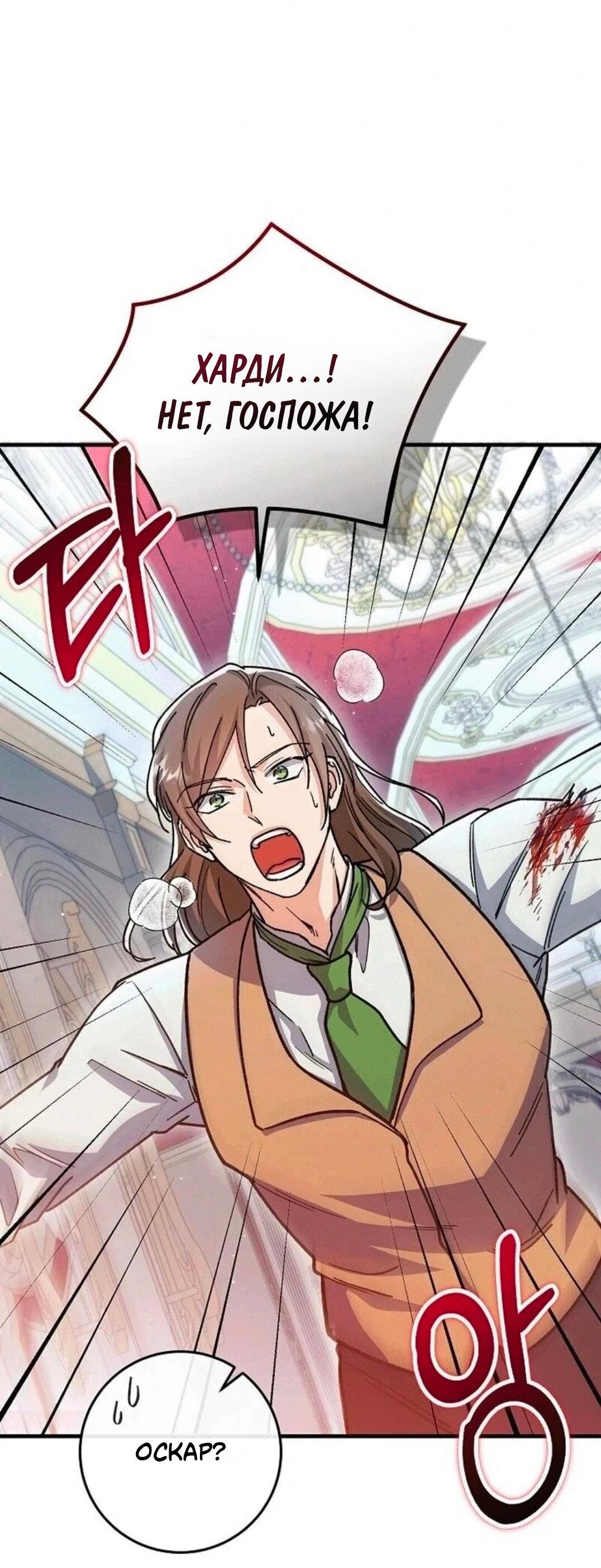 Манга Что бывает, когда жених — наёмный возница - Глава 7 Страница 54