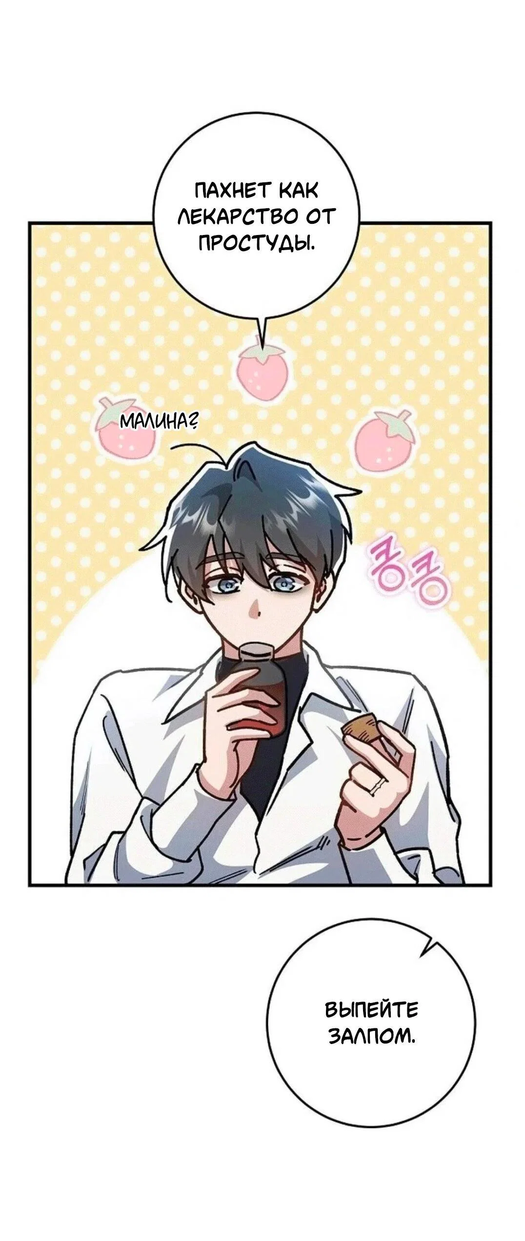 Манга Что бывает, когда жених — наёмный возница - Глава 7 Страница 11