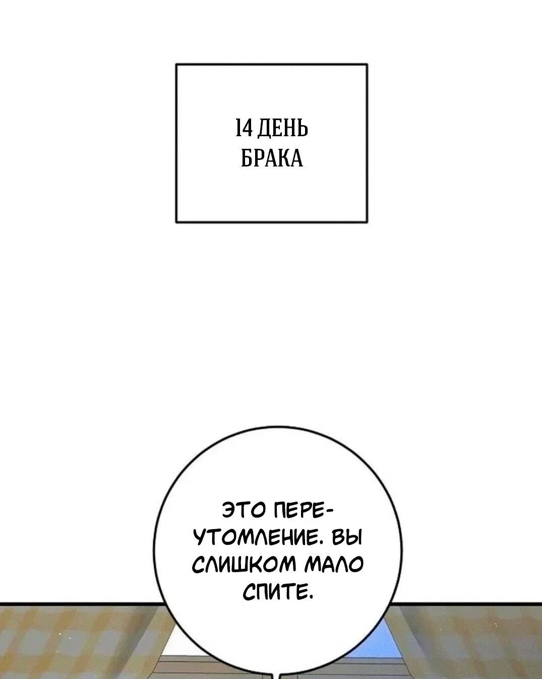 Манга Что бывает, когда жених — наёмный возница - Глава 7 Страница 3