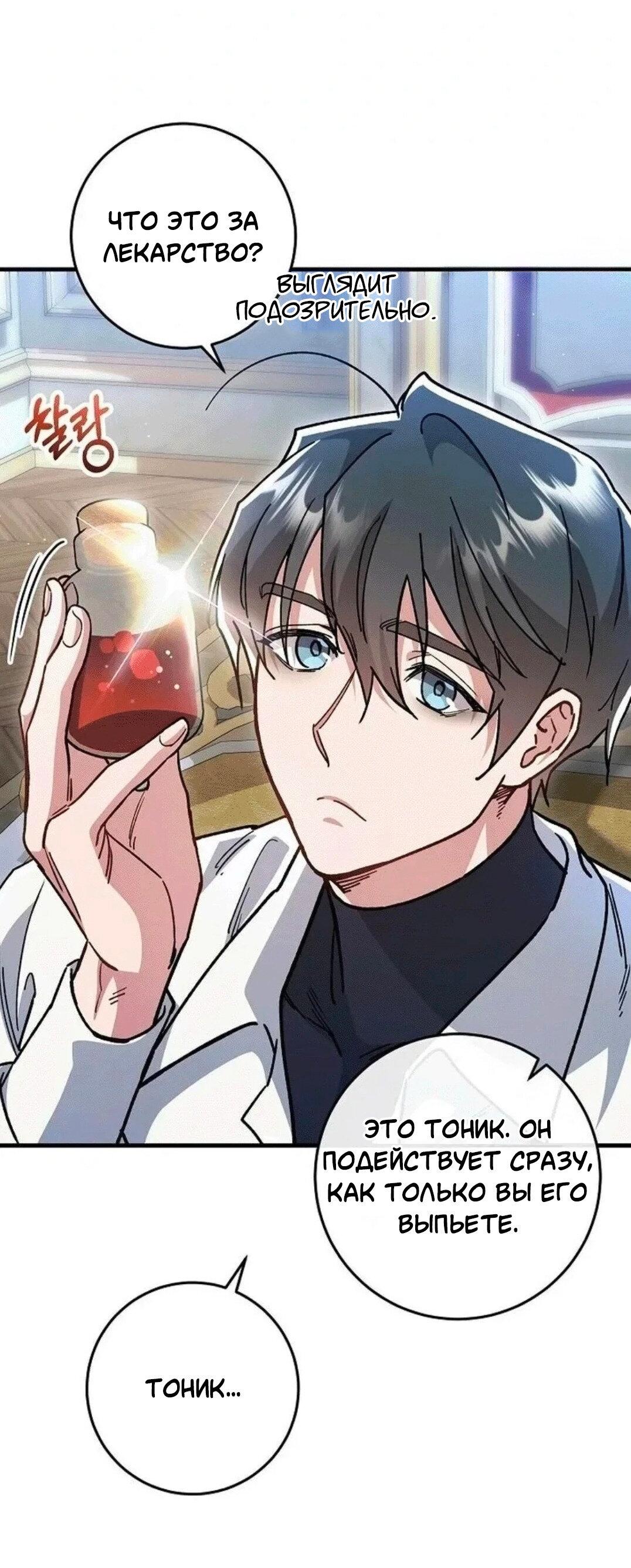 Манга Что бывает, когда жених — наёмный возница - Глава 7 Страница 8