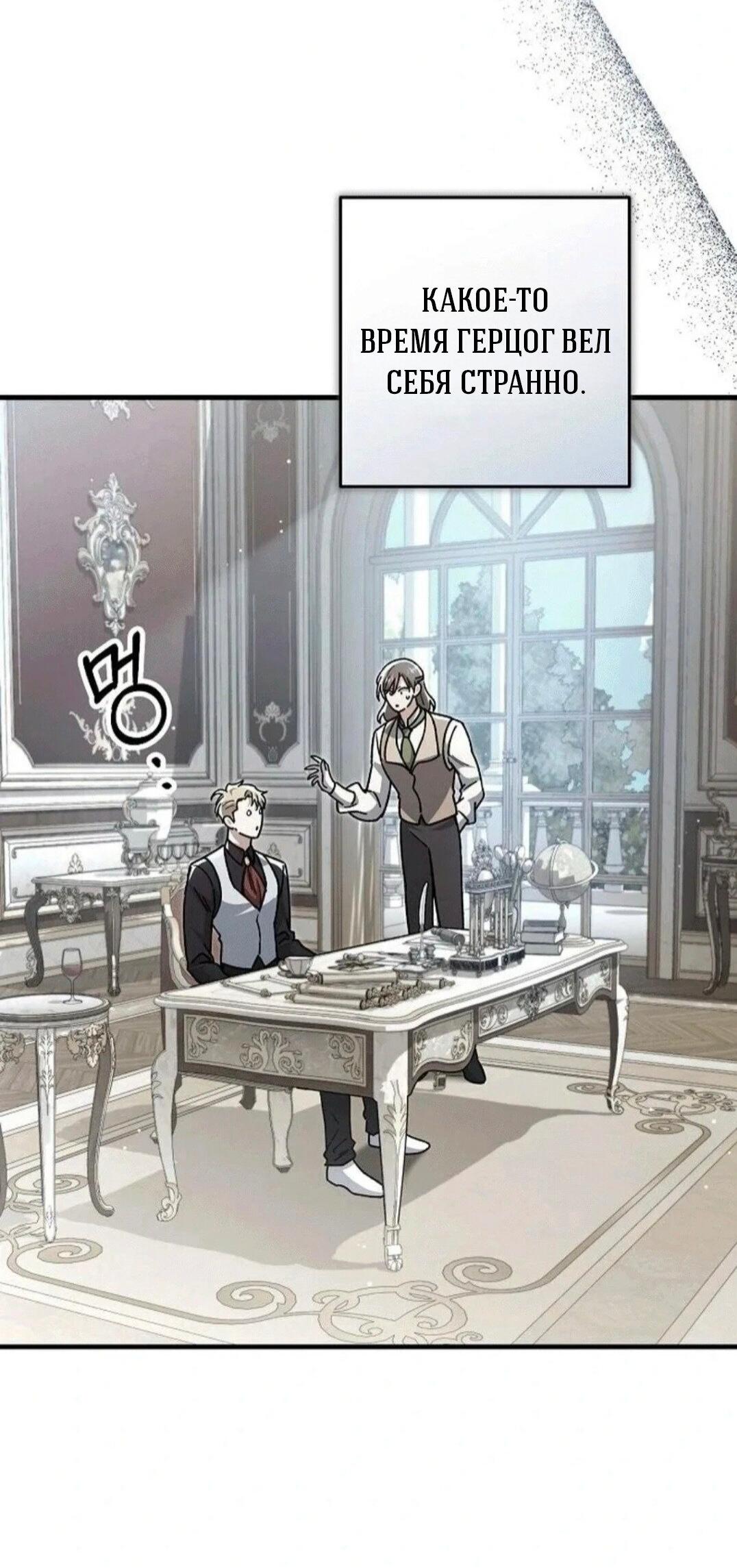 Манга Что бывает, когда жених — наёмный возница - Глава 7 Страница 25