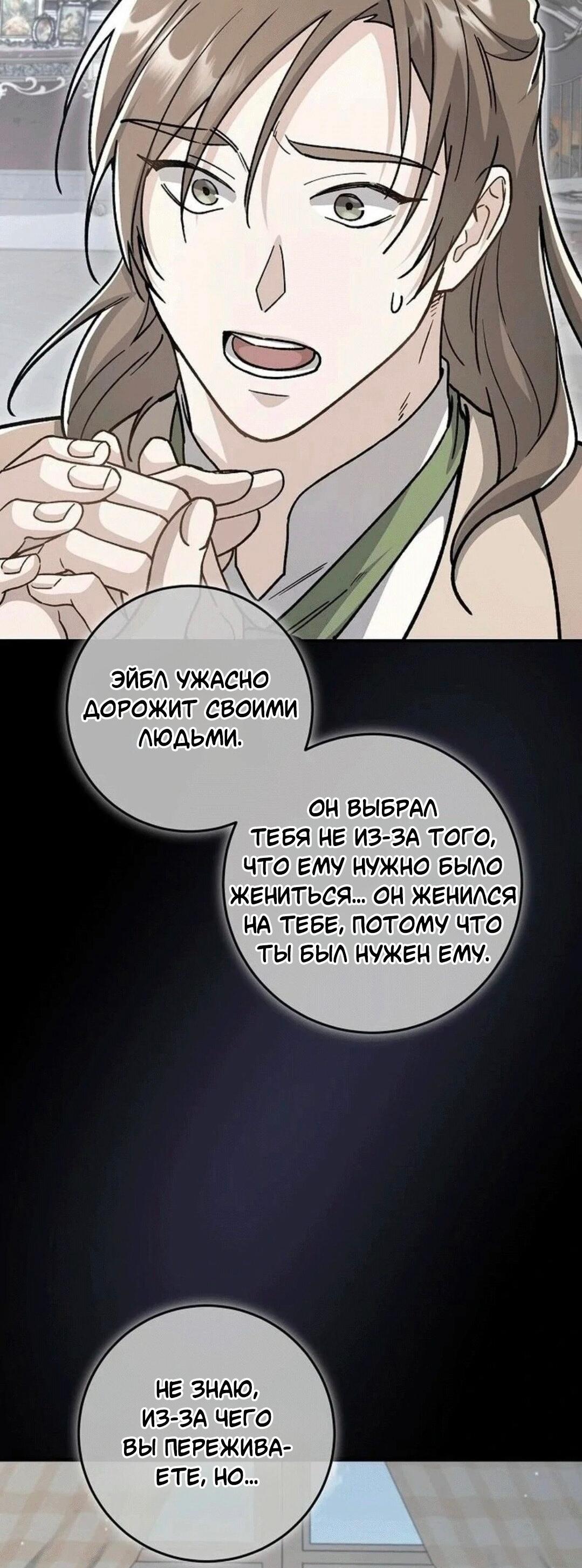 Манга Что бывает, когда жених — наёмный возница - Глава 7 Страница 39