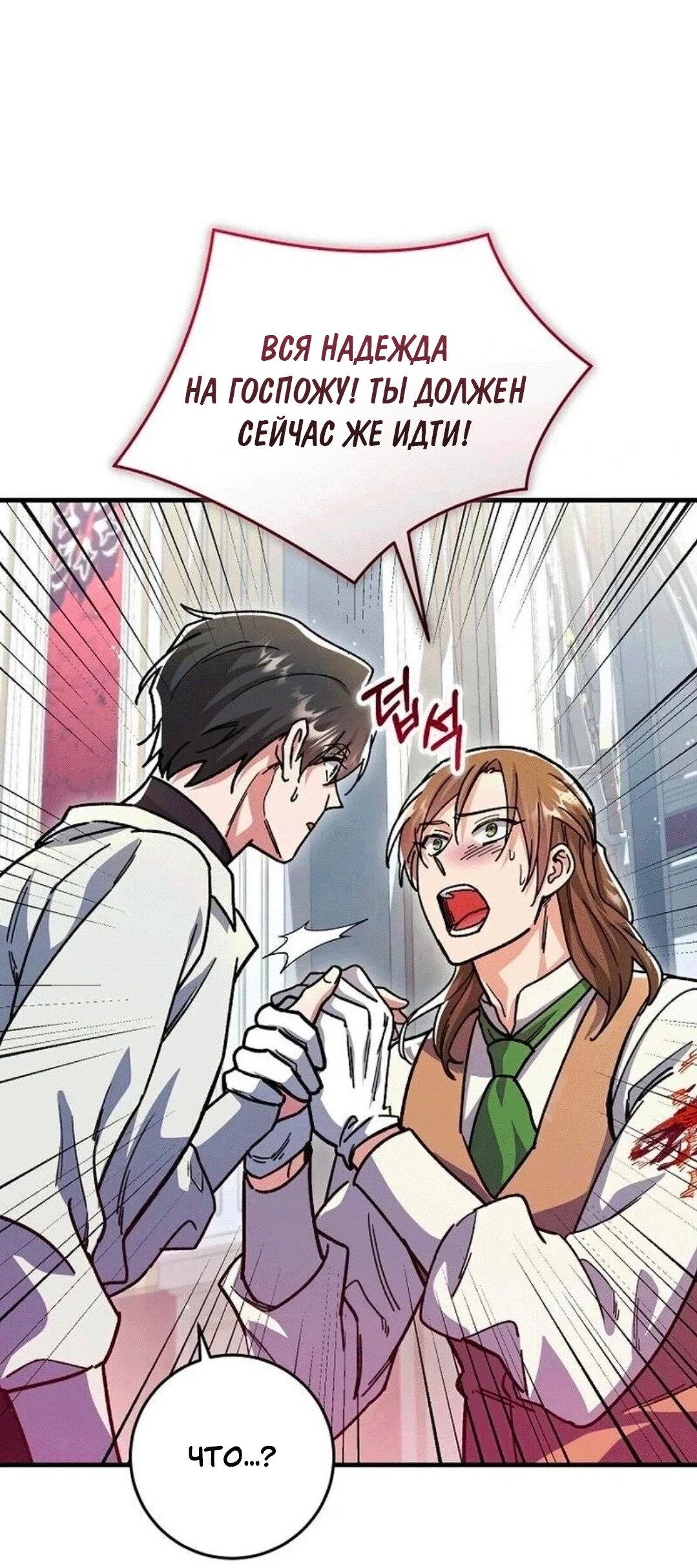 Манга Что бывает, когда жених — наёмный возница - Глава 7 Страница 57