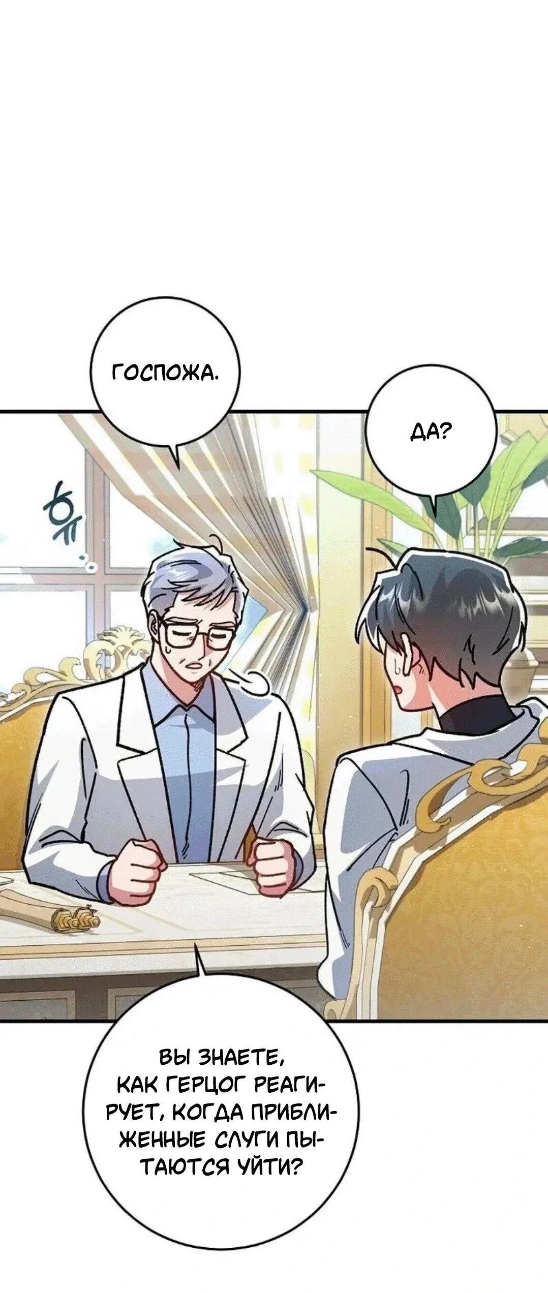 Манга Что бывает, когда жених — наёмный возница - Глава 7 Страница 32