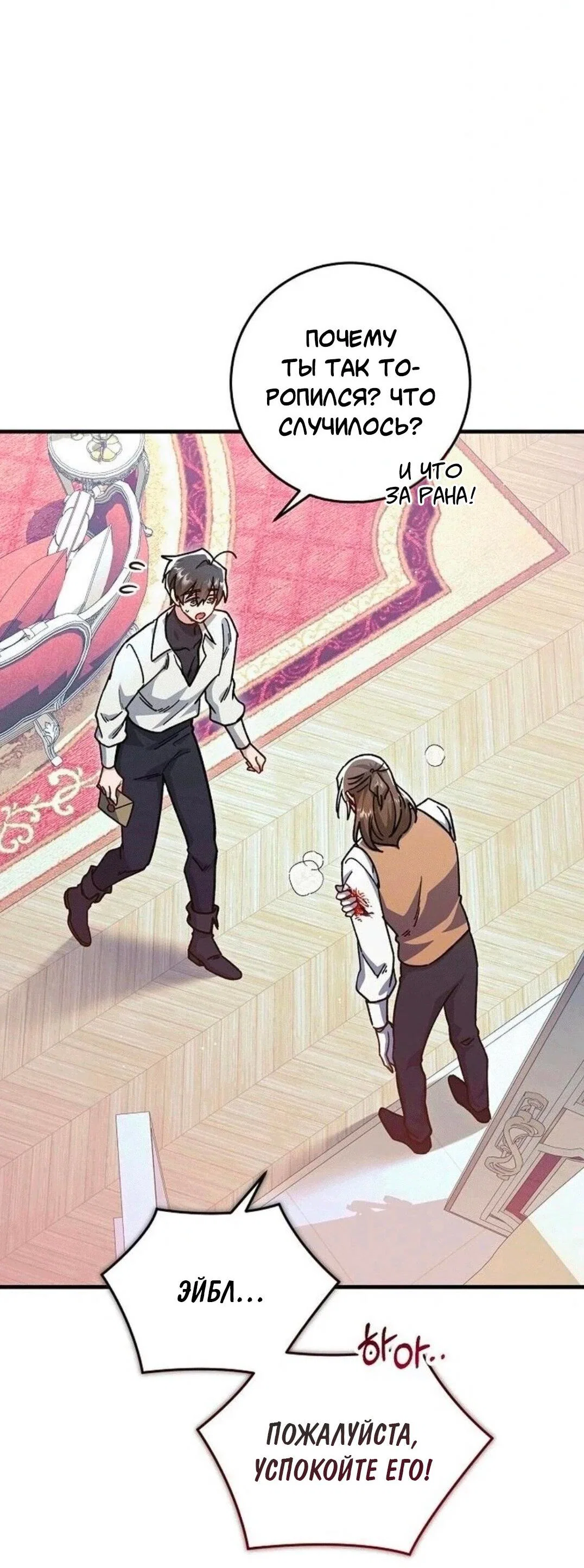 Манга Что бывает, когда жених — наёмный возница - Глава 7 Страница 55