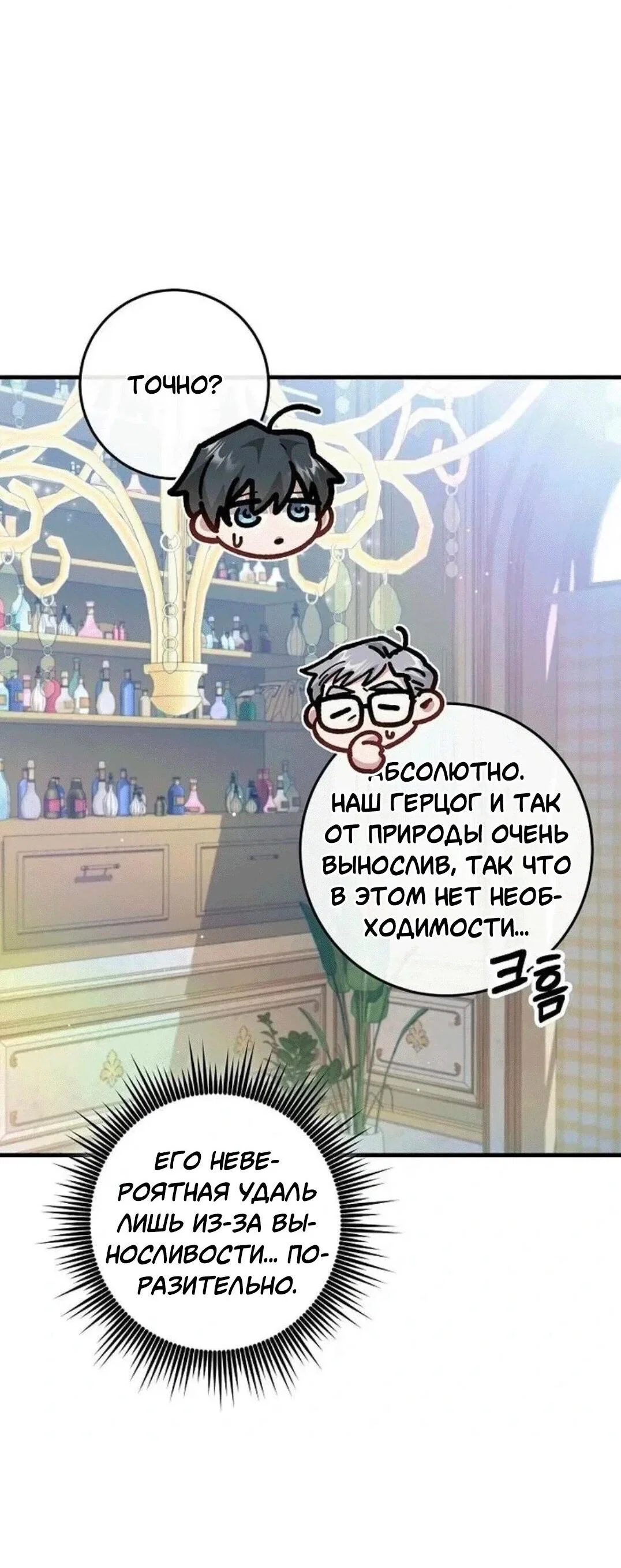 Манга Что бывает, когда жених — наёмный возница - Глава 7 Страница 10