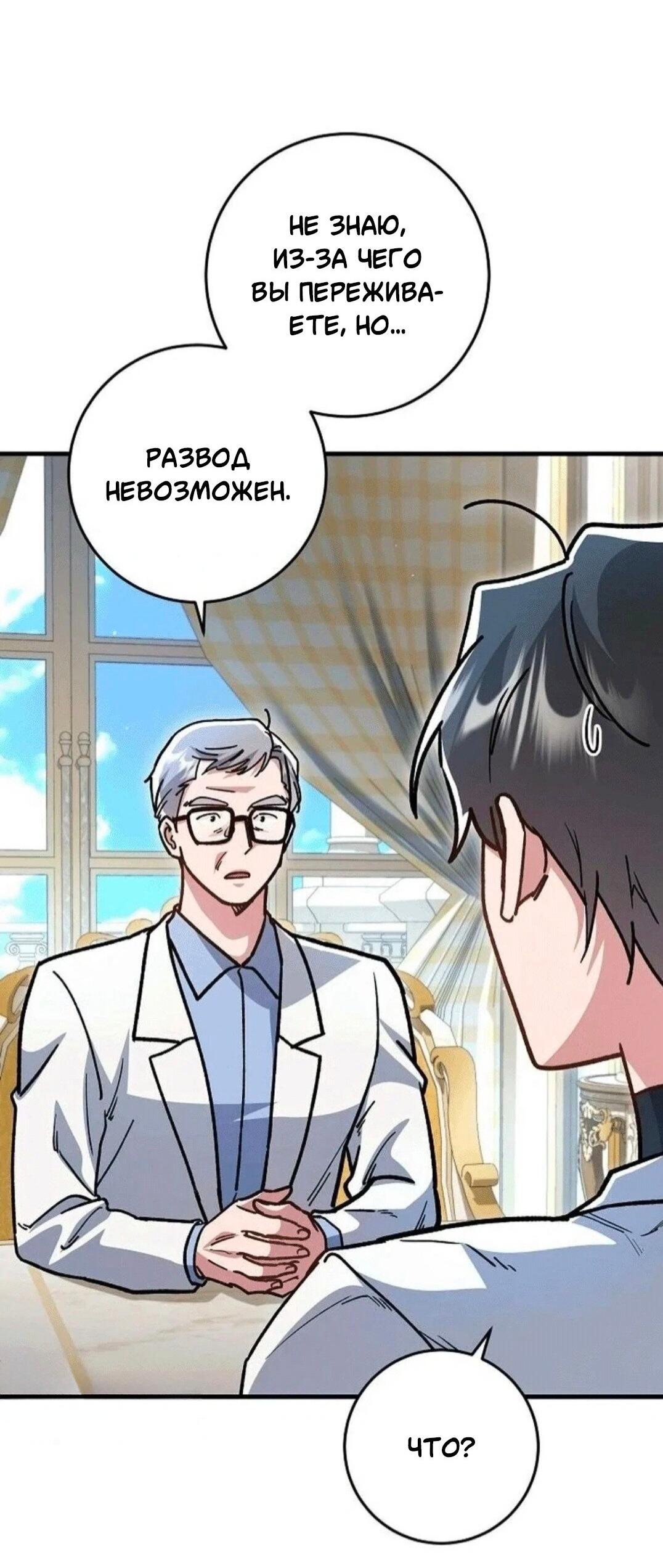 Манга Что бывает, когда жених — наёмный возница - Глава 7 Страница 23