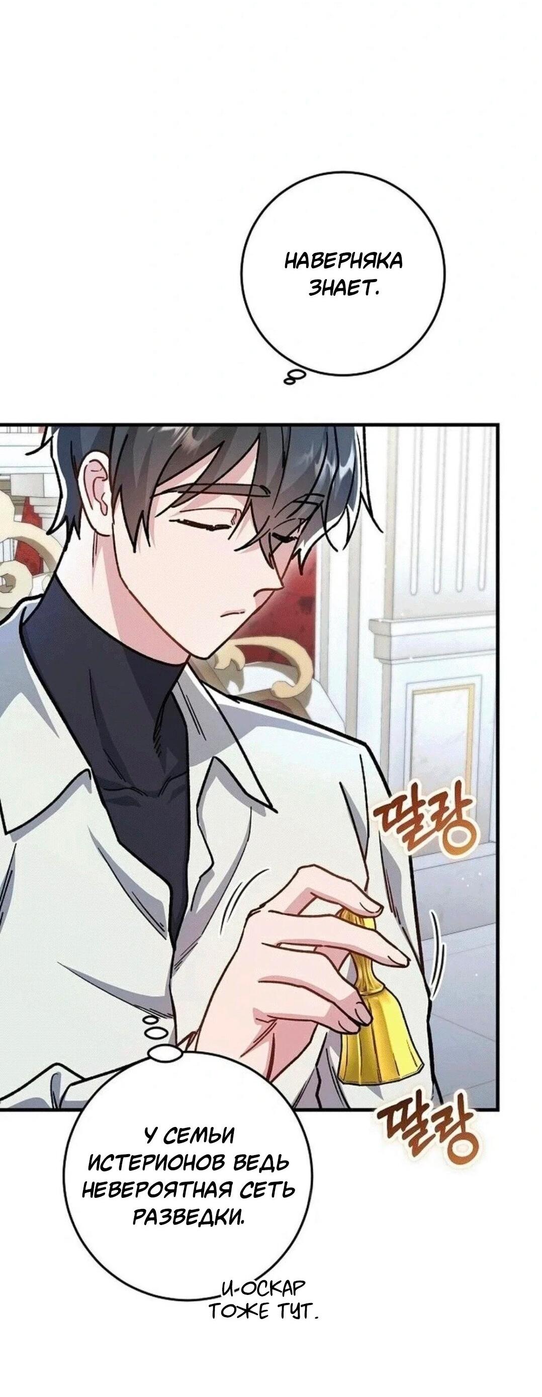 Манга Что бывает, когда жених — наёмный возница - Глава 7 Страница 52