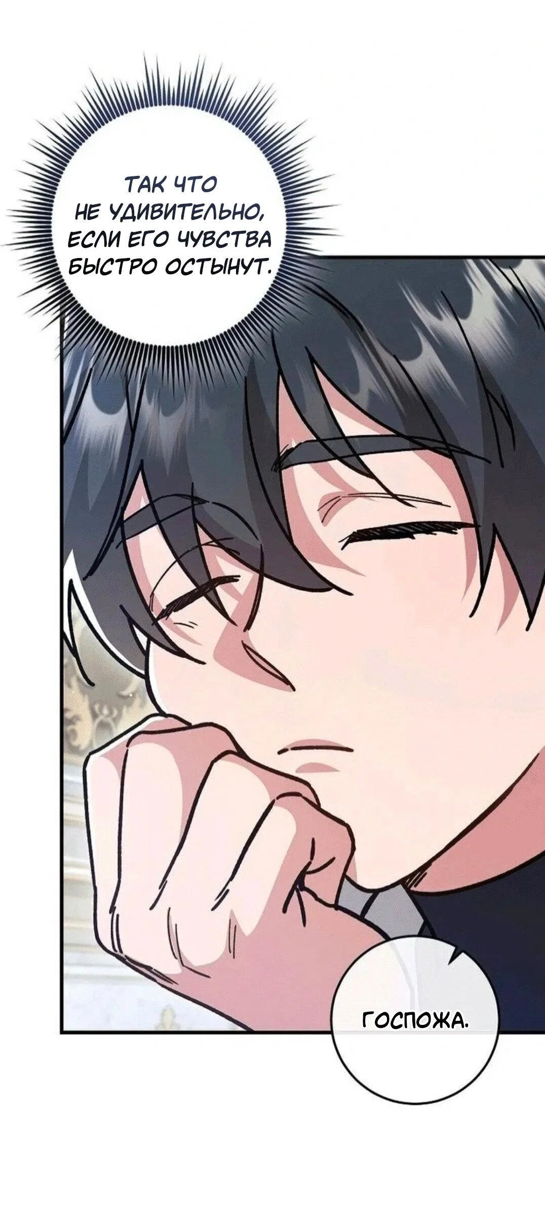 Манга Что бывает, когда жених — наёмный возница - Глава 7 Страница 22