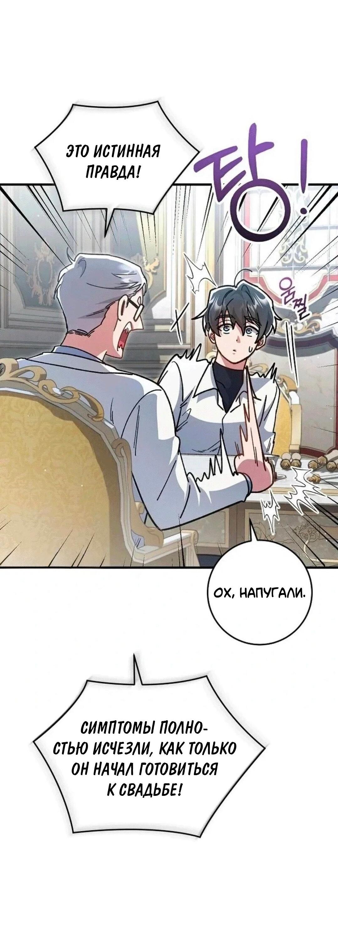 Манга Что бывает, когда жених — наёмный возница - Глава 7 Страница 30