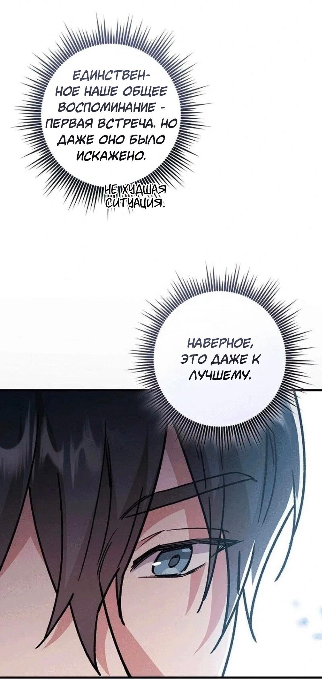 Манга Что бывает, когда жених — наёмный возница - Глава 7 Страница 44