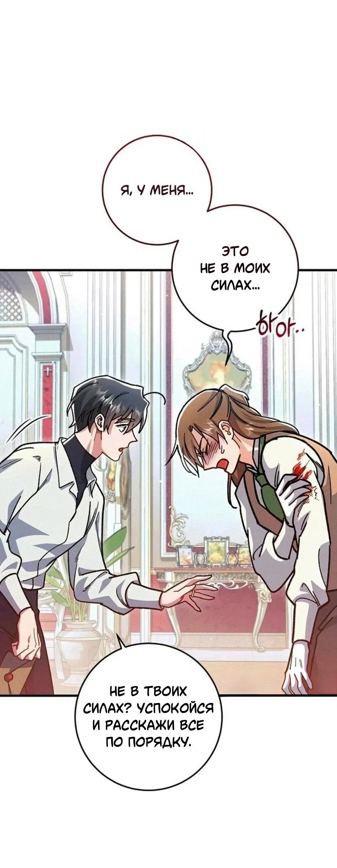 Манга Что бывает, когда жених — наёмный возница - Глава 7 Страница 56