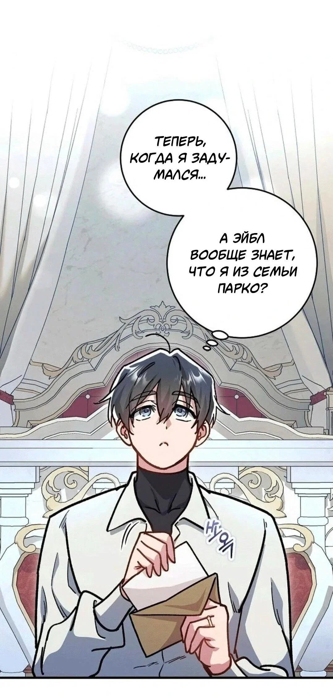 Манга Что бывает, когда жених — наёмный возница - Глава 7 Страница 51