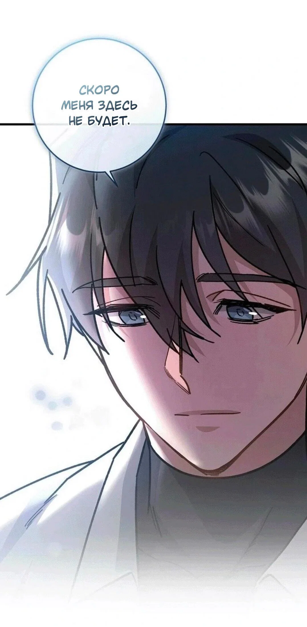 Манга Что бывает, когда жених — наёмный возница - Глава 7 Страница 18