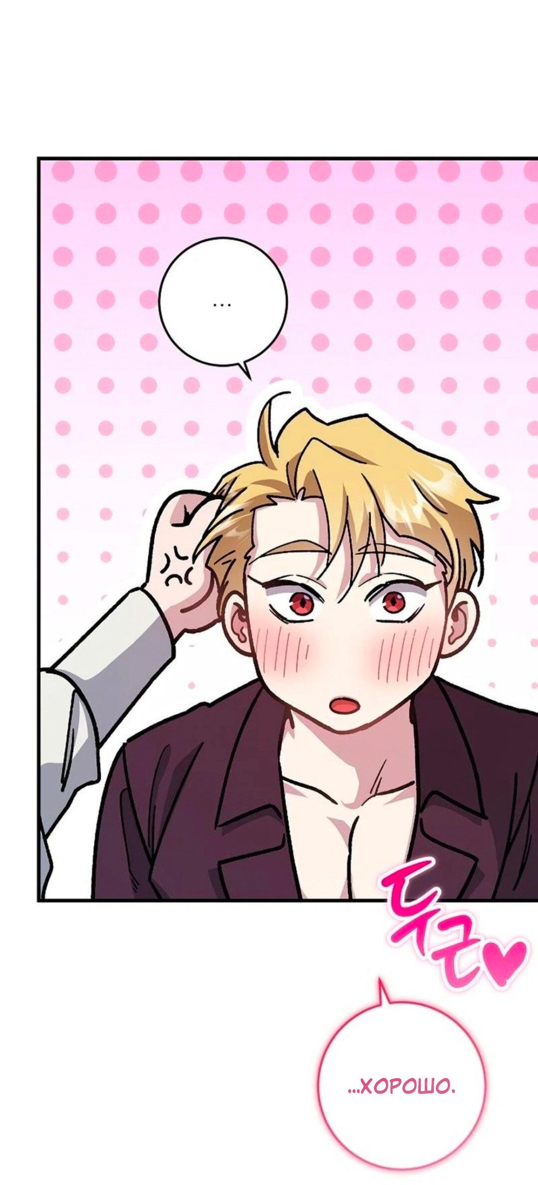 Манга Что бывает, когда жених — наёмный возница - Глава 6 Страница 60