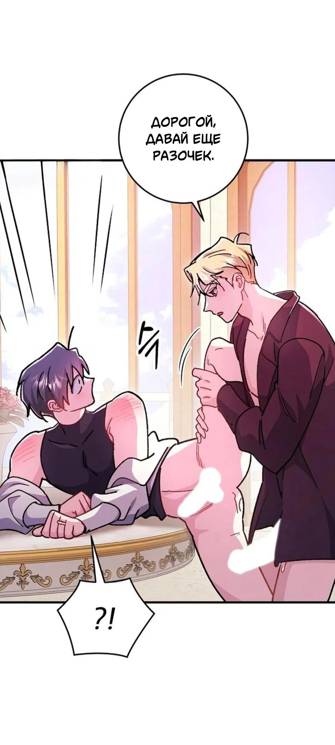 Манга Что бывает, когда жених — наёмный возница - Глава 6 Страница 54