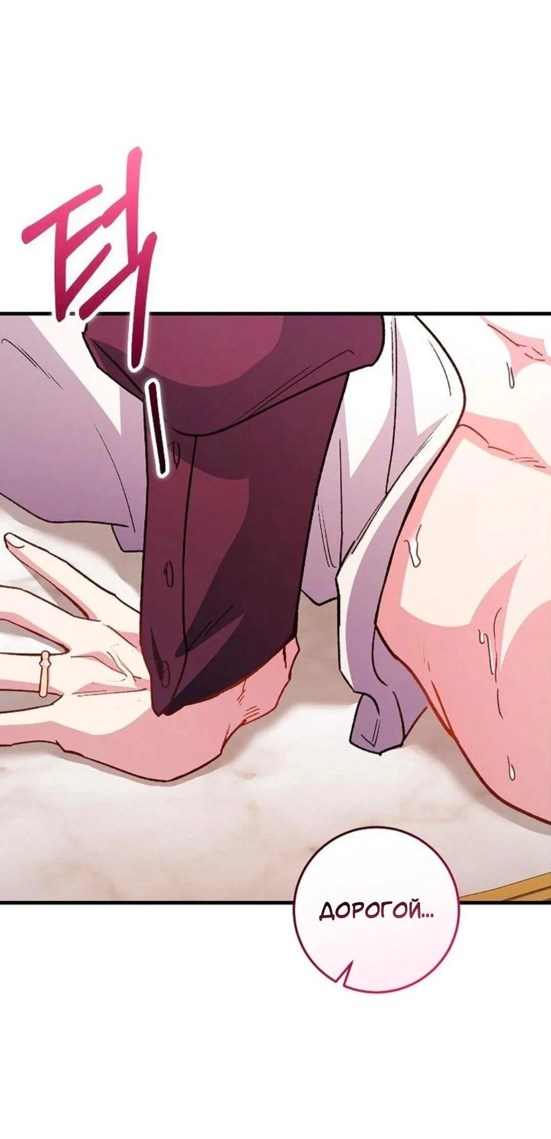 Манга Что бывает, когда жених — наёмный возница - Глава 6 Страница 21