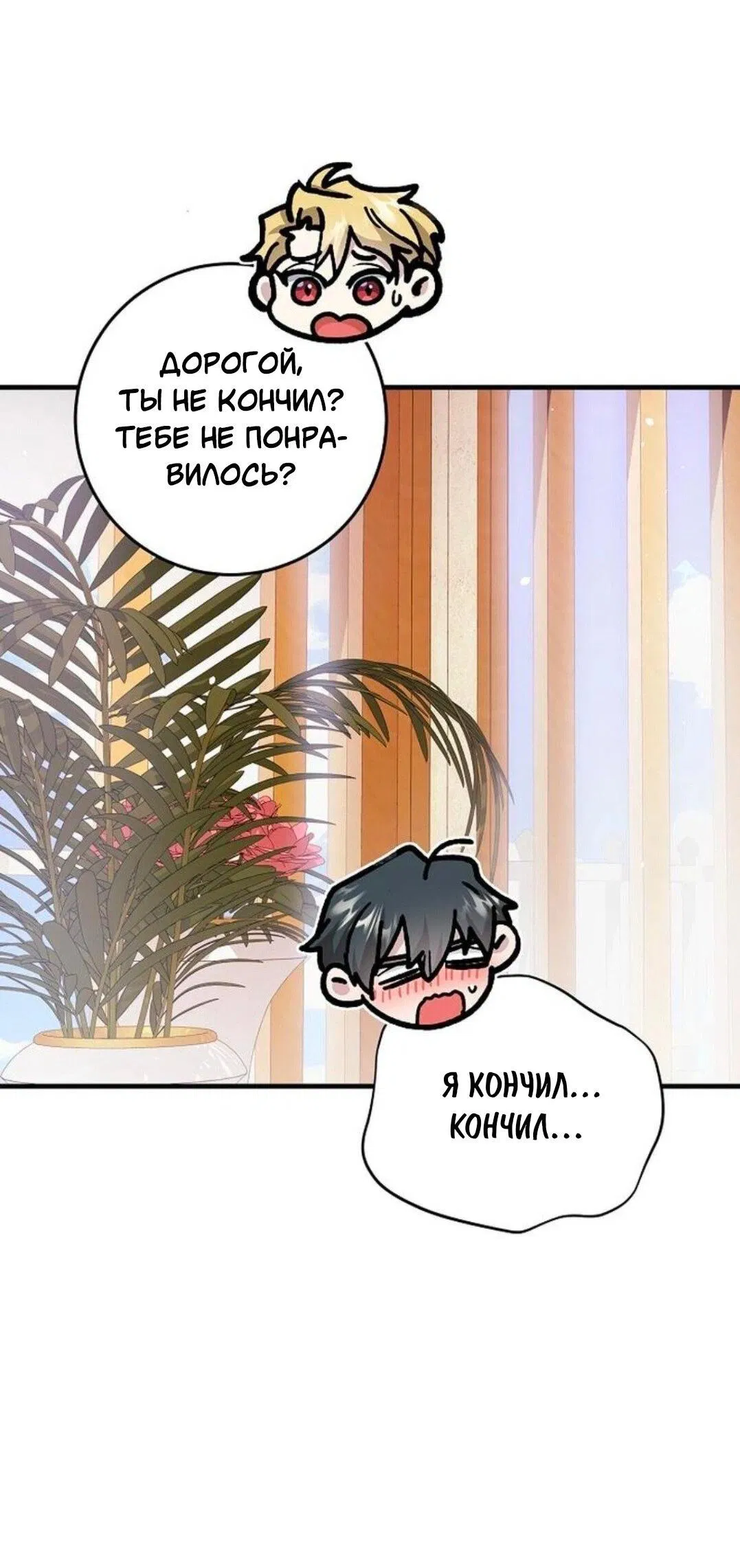 Манга Что бывает, когда жених — наёмный возница - Глава 6 Страница 43