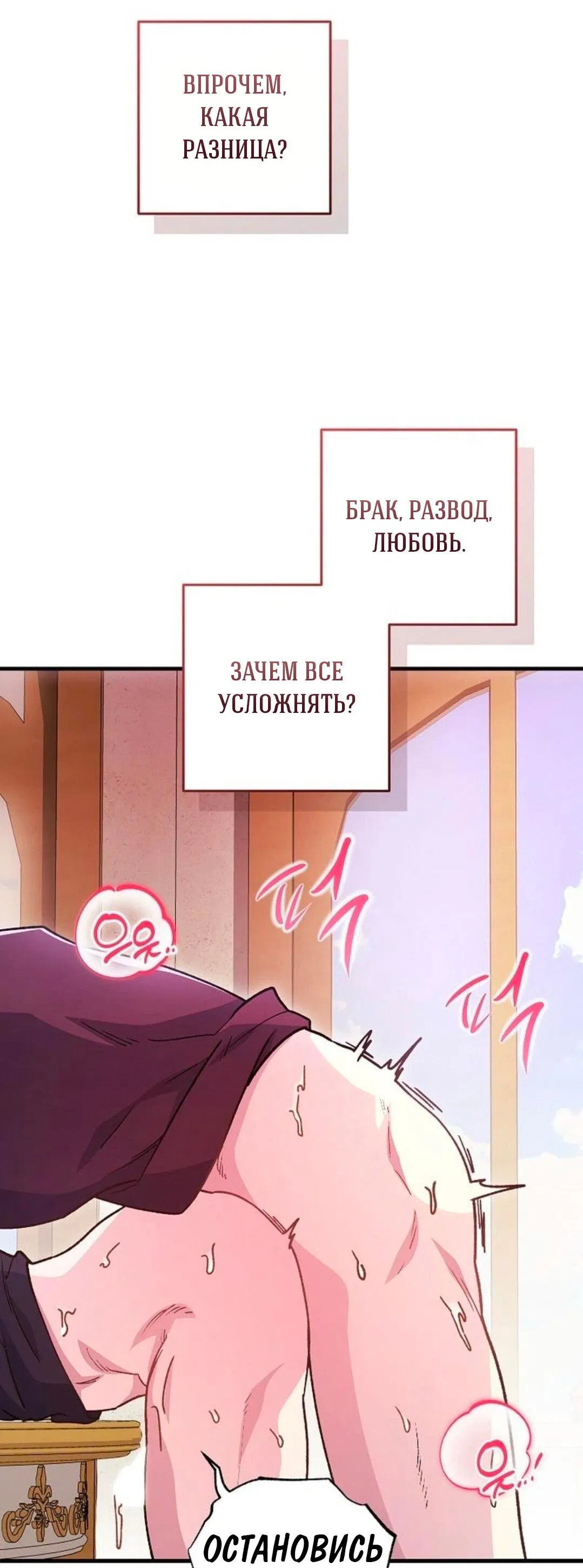 Манга Что бывает, когда жених — наёмный возница - Глава 6 Страница 37