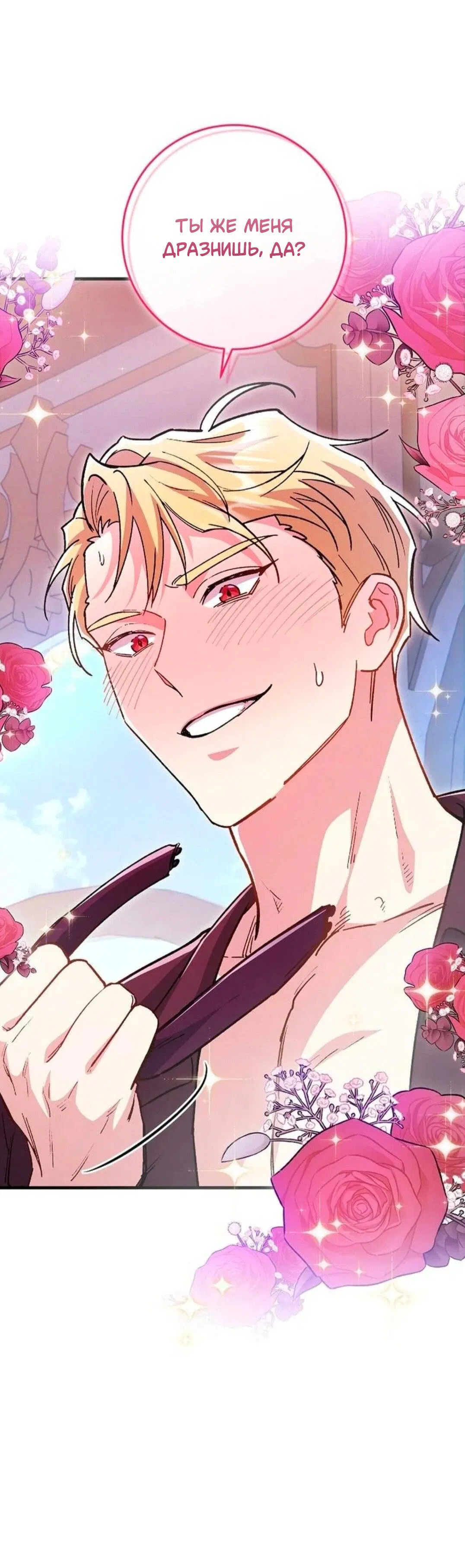 Манга Что бывает, когда жених — наёмный возница - Глава 6 Страница 22