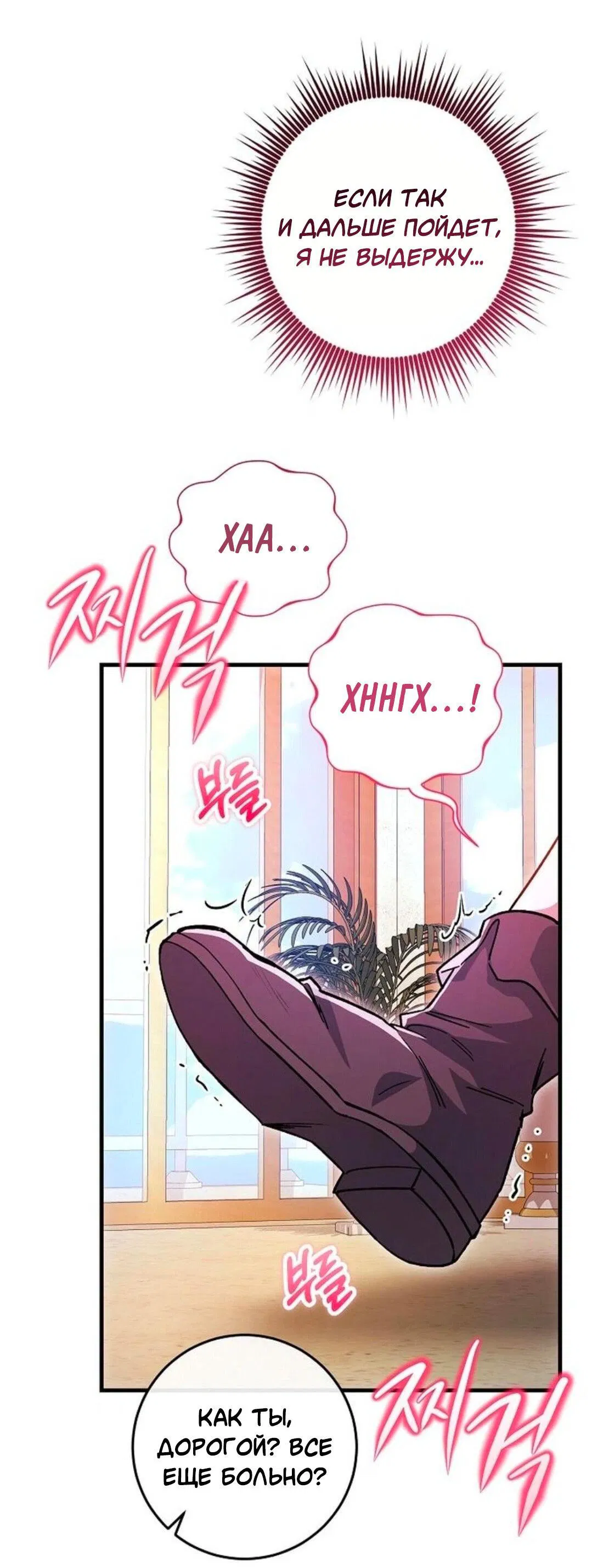 Манга Что бывает, когда жених — наёмный возница - Глава 6 Страница 12