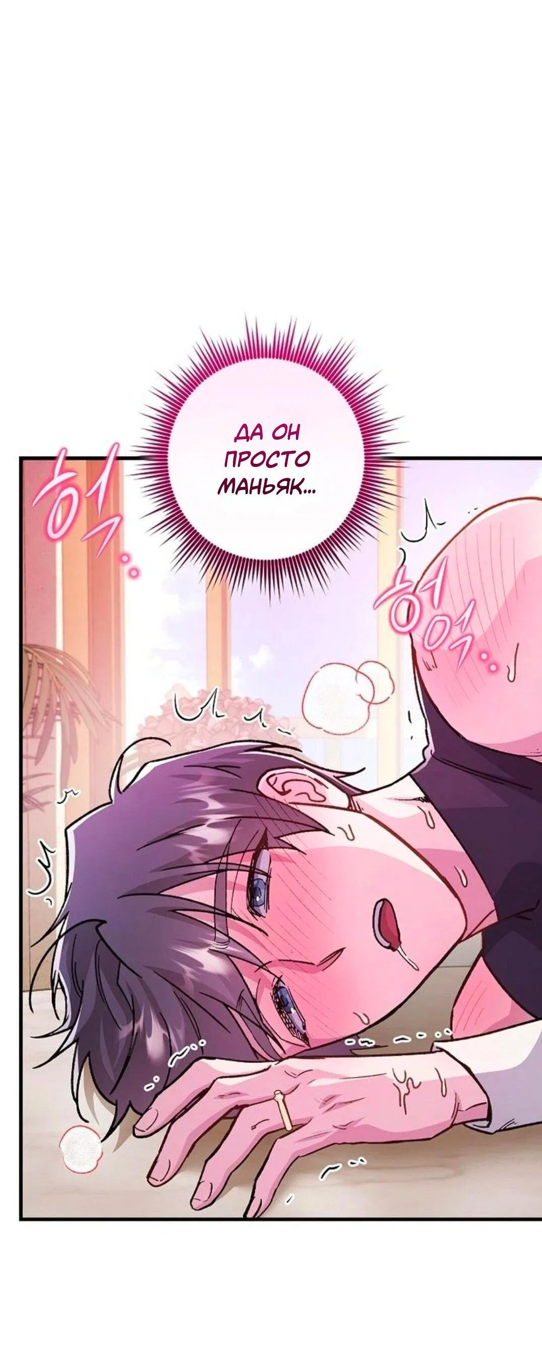 Манга Что бывает, когда жених — наёмный возница - Глава 6 Страница 52